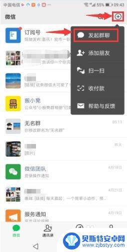 华为手机怎么设置群聊 如何在华为手机上创建微信群