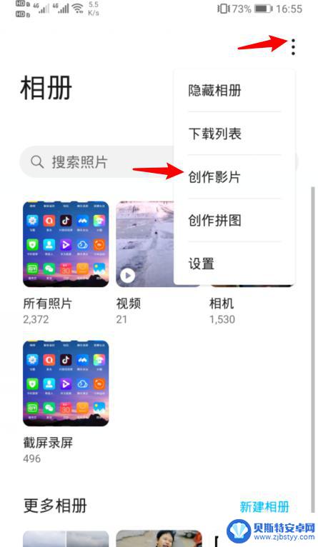 如何制作荣耀手机视频 华为手机如何将照片制作成视频