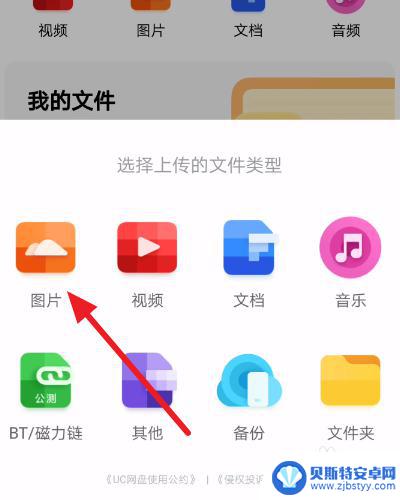 手机uc怎么上传文件 手机UC浏览器如何上传文件到UC网盘