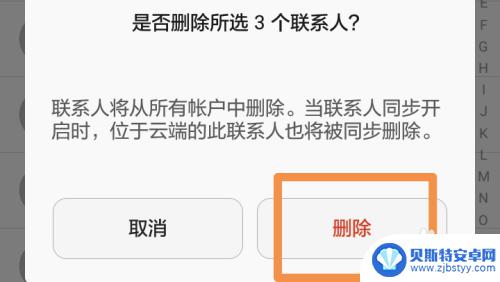 怎样将手机联系人一起删除 如何批量删除手机通讯录中的联系人