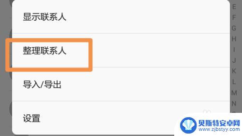 怎样将手机联系人一起删除 如何批量删除手机通讯录中的联系人