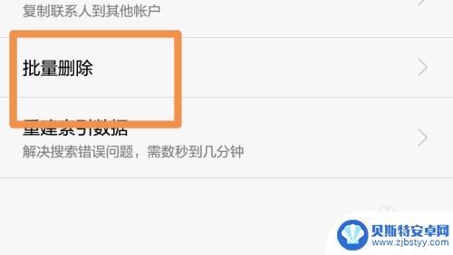 怎样将手机联系人一起删除 如何批量删除手机通讯录中的联系人