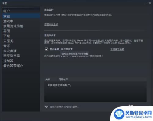 steam于共享 Steam如何共享游戏给好友