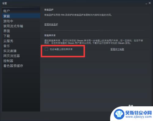 steam于共享 Steam如何共享游戏给好友