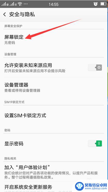 手机锁屏怎么能设置简单 手机屏幕锁设置方法