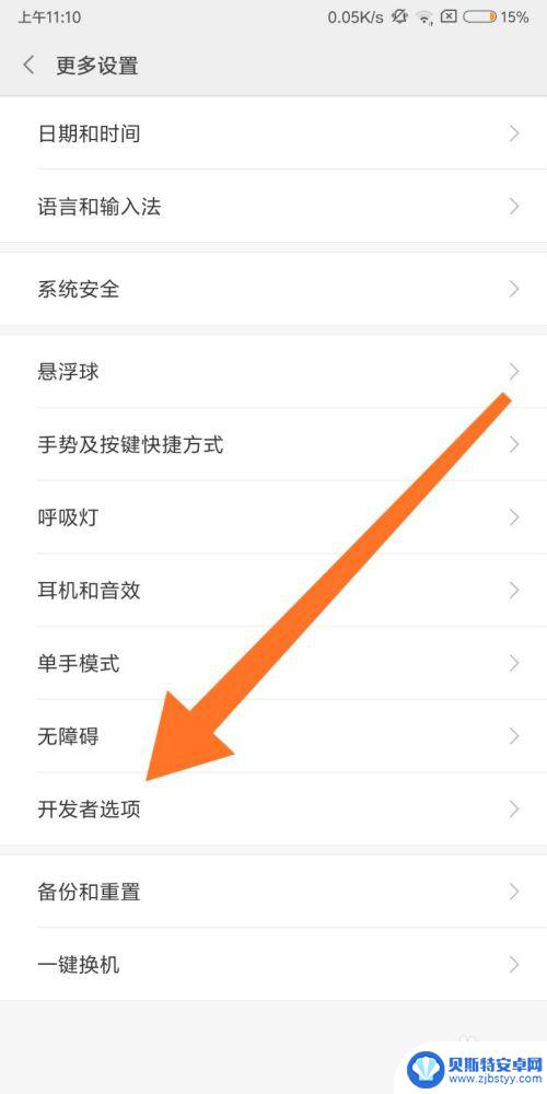 小米手机怎么进开发者选项 小米手机如何进入开发者模式
