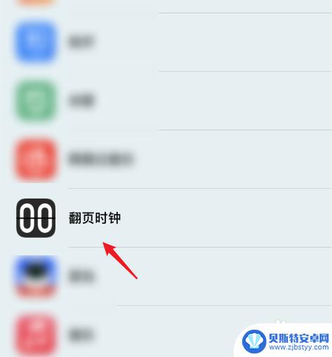 苹果手机如何展示秒数时间 iPhone时钟怎么显示秒