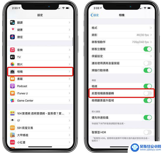 手机拍照防止倒头怎么设置 iPhone前镜头自拍左右颠倒怎么办