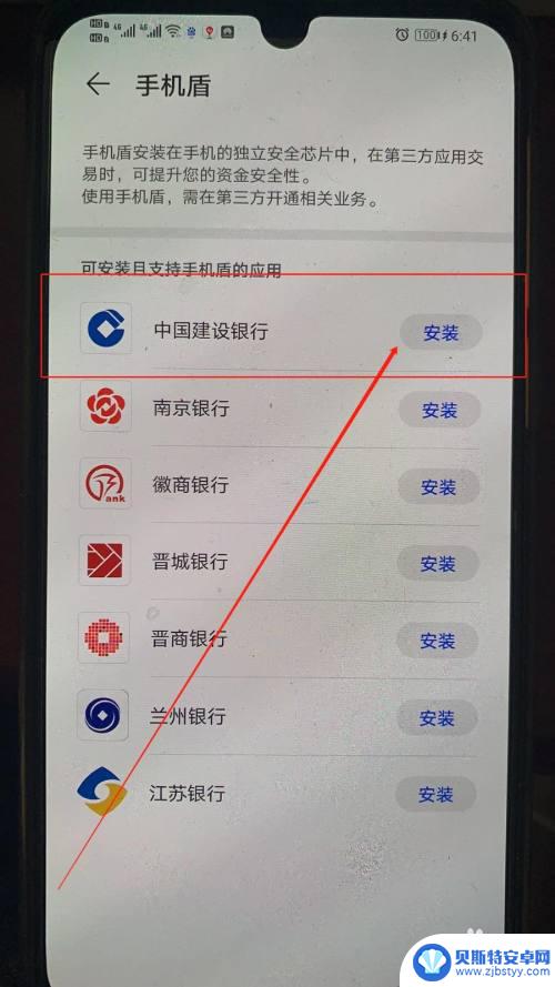 手机里面怎么安装钱盾 华为手机建设银行手机盾安装步骤