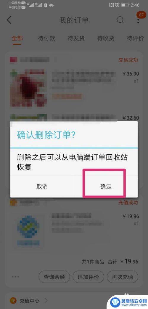 如何清除手机淘宝商品记录 手机淘宝购买记录删除方法