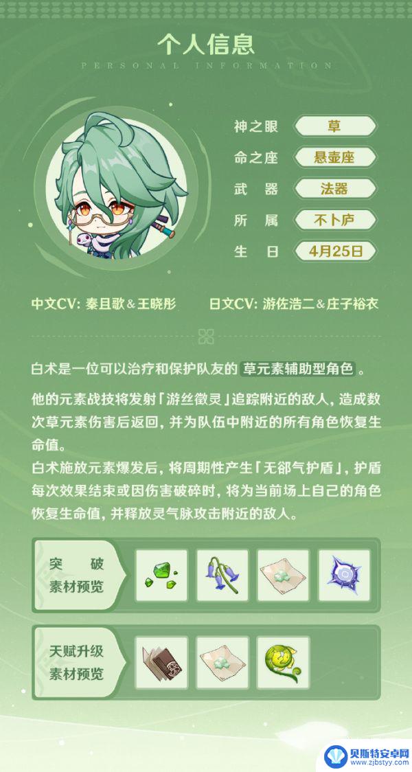 原神白术的年龄 《原神》3.6新角色白术技能介绍