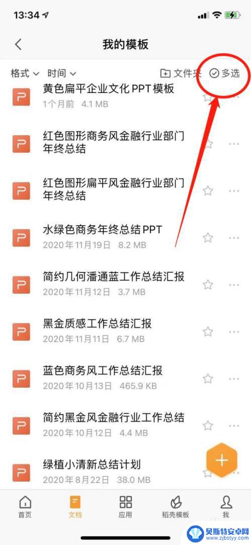 手机wps怎么把多个文件打包 手机wps多个文件如何打包