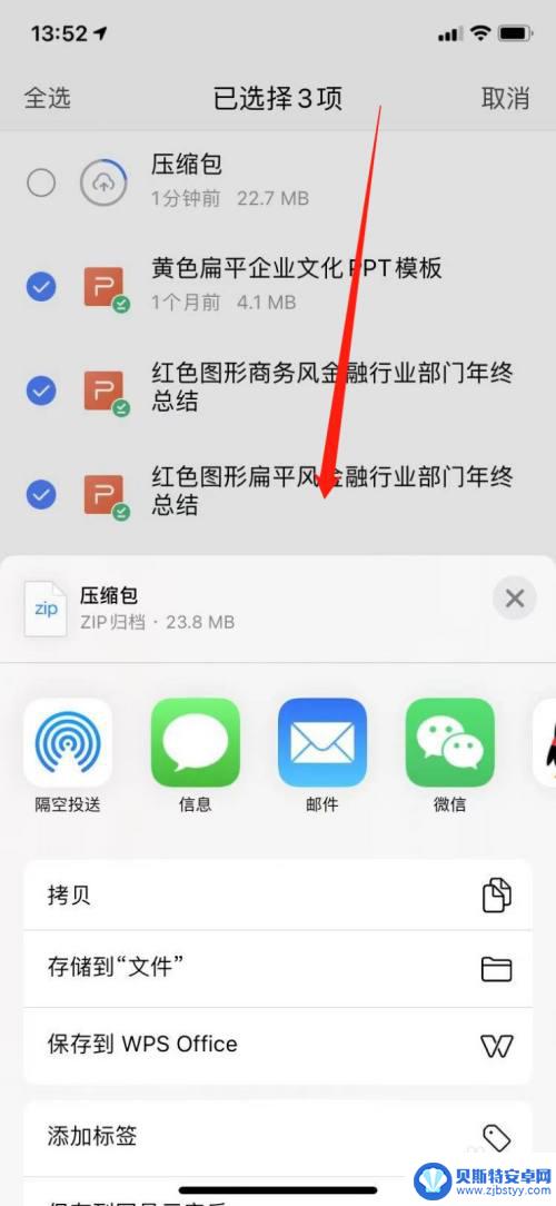 手机wps怎么把多个文件打包 手机wps多个文件如何打包