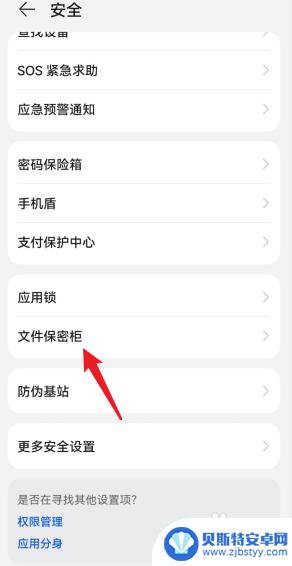 保密箱在手机设定完后怎样在哪找到打开 荣耀青春20 文件保密柜功能在荣耀V20的应用位置