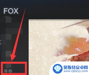 如何查看steam库存 Steam怎么查看自己的库存