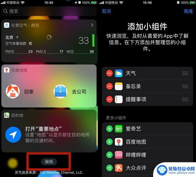 苹果13手机省电技巧 iOS 13 如何设置省电模式