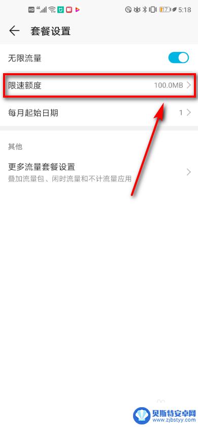 如何管理手机的限速功能 华为手机如何设置流量限速额度