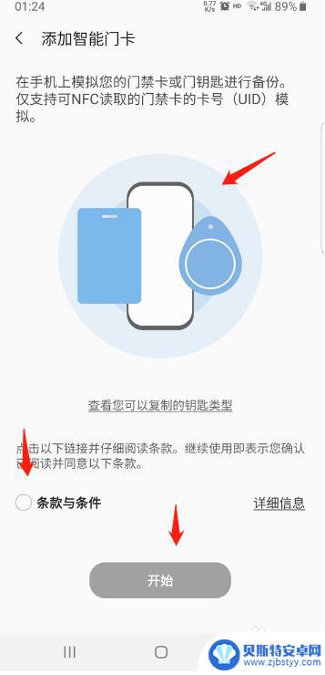三星手机怎么连接门禁卡 三星手机NFC门禁卡添加步骤