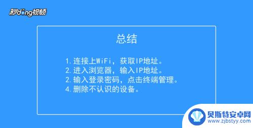 苹果手机怎么移除别人蹭网 手机踢掉蹭网邻居的方法