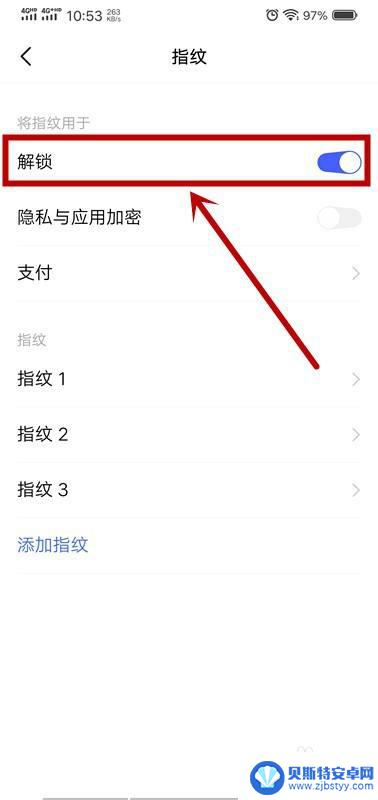 手机指纹怎样解锁 开启手机指纹解锁的详细教程