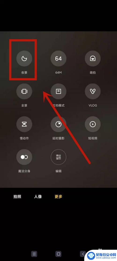 红米手机相机夜晚怎么设置 红米手机夜间拍照模式设置教程