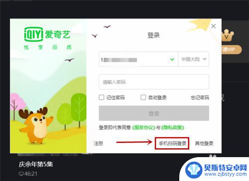 爱奇艺手机扫码登陆账号在哪 爱奇艺手机扫码登录账号步骤