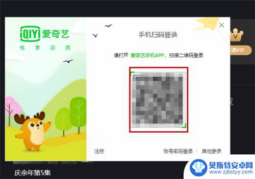 爱奇艺手机扫码登陆账号在哪 爱奇艺手机扫码登录账号步骤