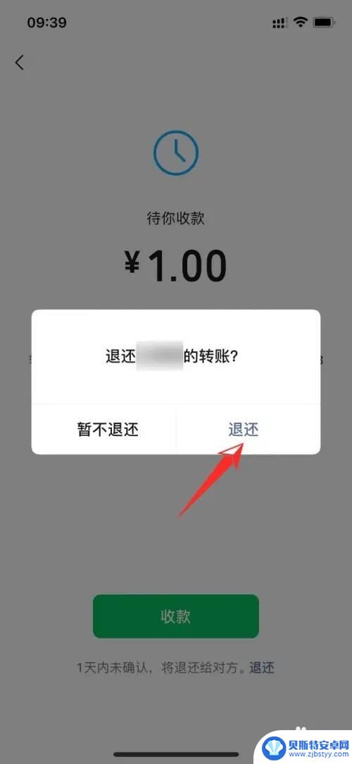 苹果手机微信转账怎么把钱退回 如何将错误转账的钱退回微信