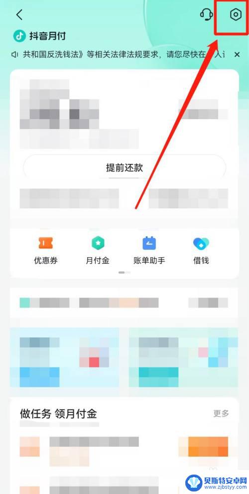 华为手机抖音月付怎么关闭 华为手机抖音月付功能关闭教程