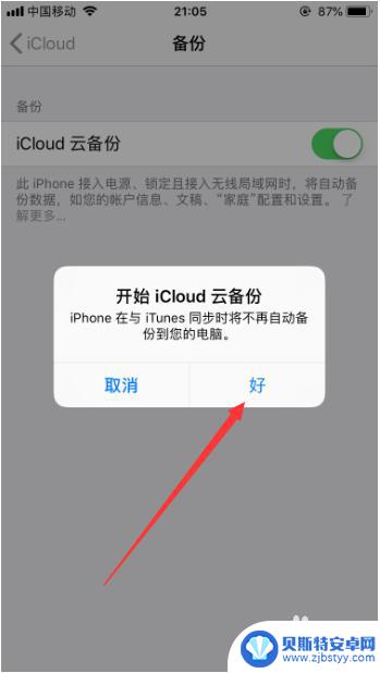 苹果手机备份如何打开 如何在苹果手机上开启iCloud云备份