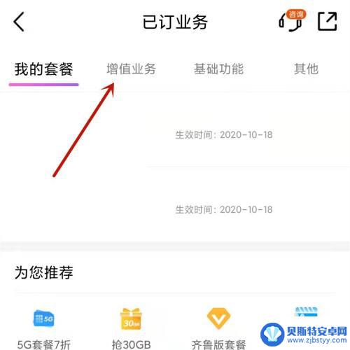 中国移动手机观赛包怎么取消 中国移动流量包取消指南