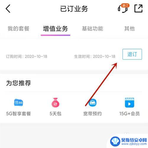 中国移动手机观赛包怎么取消 中国移动流量包取消指南