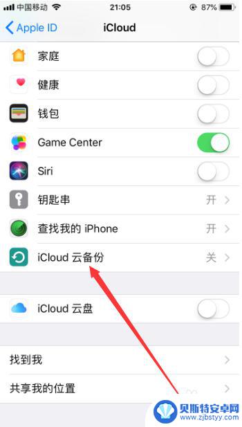 苹果手机备份如何打开 如何在苹果手机上开启iCloud云备份