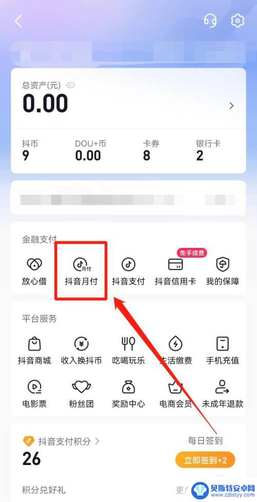 华为手机抖音月付怎么关闭 华为手机抖音月付功能关闭教程