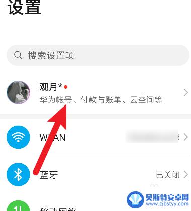 华为手机帐号如何消除掉 清除华为手机账号的方法