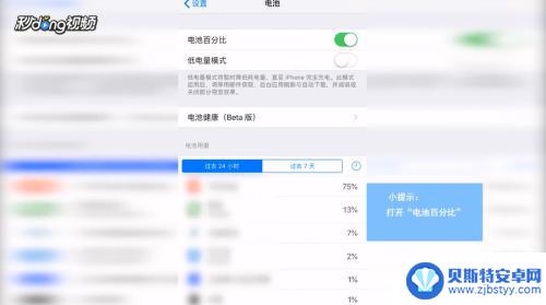 苹果手机电池怎么设置电量 苹果手机电池电量显示设置教程