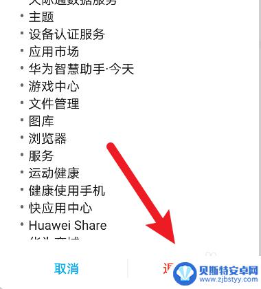 华为手机帐号如何消除掉 清除华为手机账号的方法