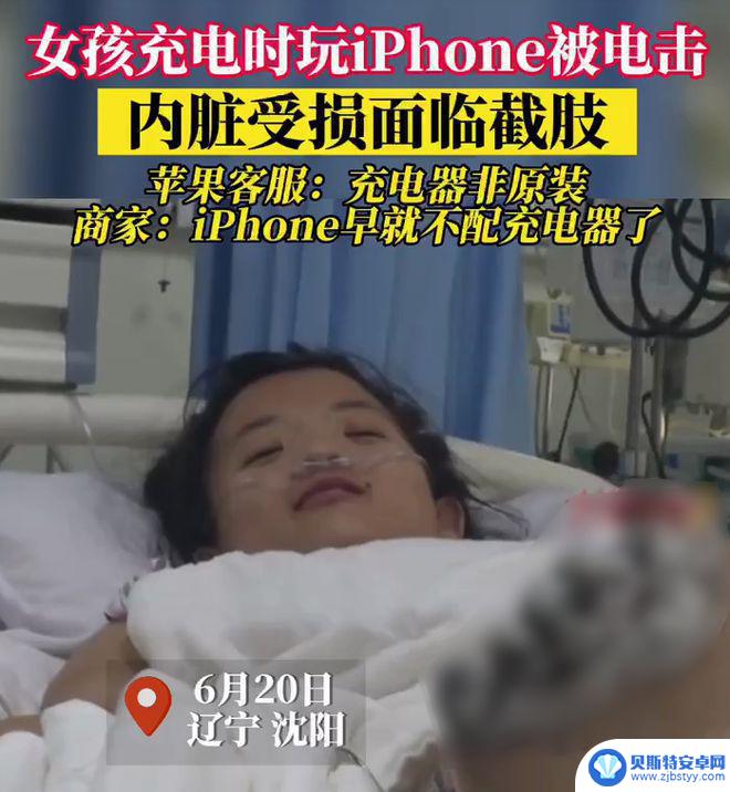 小女孩充电玩手机 17岁女孩充电玩iPhone被电击事件详情