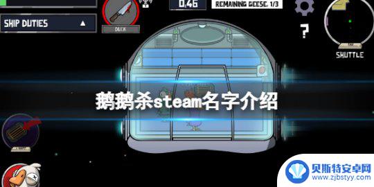 鹅鹅杀steam 《鹅鸭杀》steam版本特色介绍