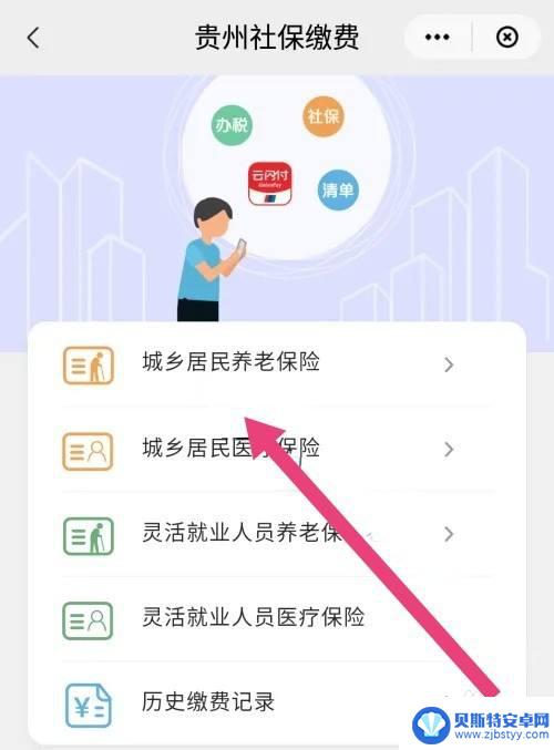 手机上怎么交居民医疗保险 手机上如何缴纳城乡居民医保