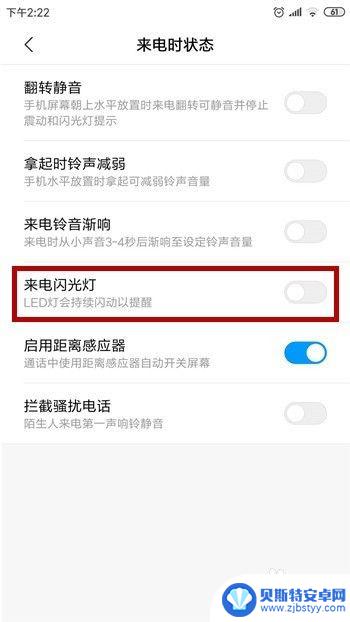 手机来电灯光怎么设置 安卓手机来电闪光灯设置步骤