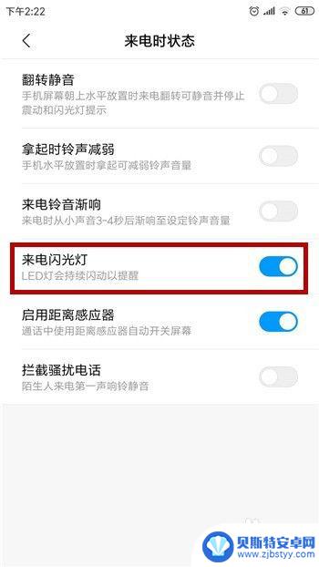 手机来电灯光怎么设置 安卓手机来电闪光灯设置步骤