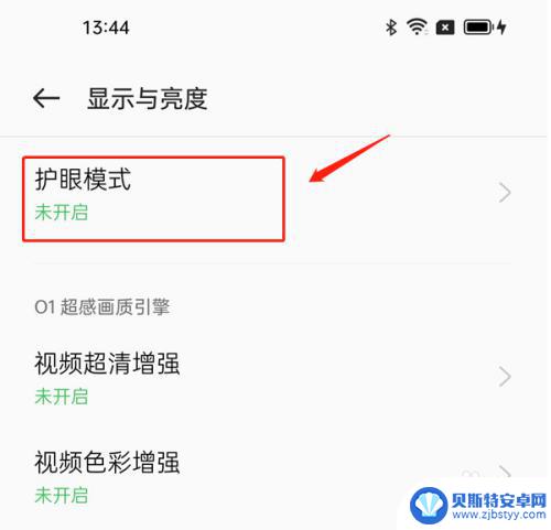 oppo手机护眼模式怎么开启 OPPO手机护眼模式设置方法