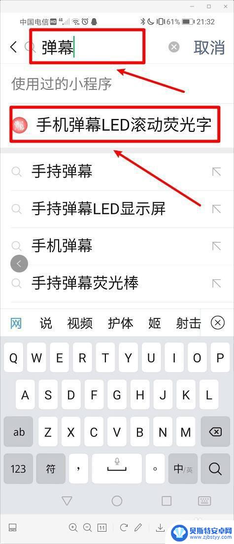 屏幕手机怎么写标题 如何在手机屏幕上实现文字滚动效果