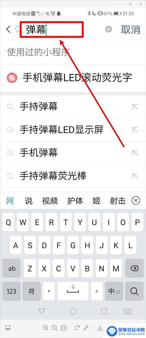 屏幕手机怎么写标题 如何在手机屏幕上实现文字滚动效果