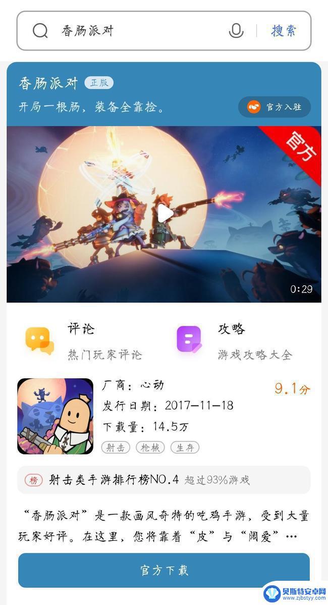 怎么更新香肠派对vivo 香肠派对vivo手机下载地址