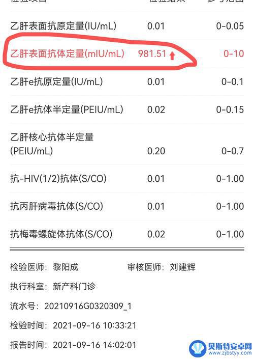 手机上怎么查乙肝抗体结果 如何在支付宝上查看抗体检测结果