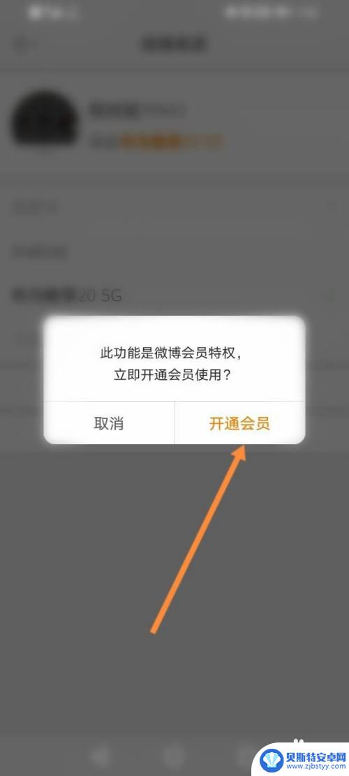 微博取消手机型号显示设置 微博手机型号关闭方法