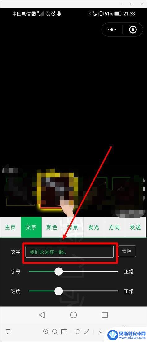 屏幕手机怎么写标题 如何在手机屏幕上实现文字滚动效果