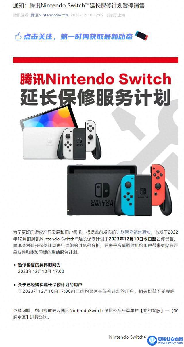 腾讯暂停销售国行任天堂Switch延长保修计划，相关权益不受影响